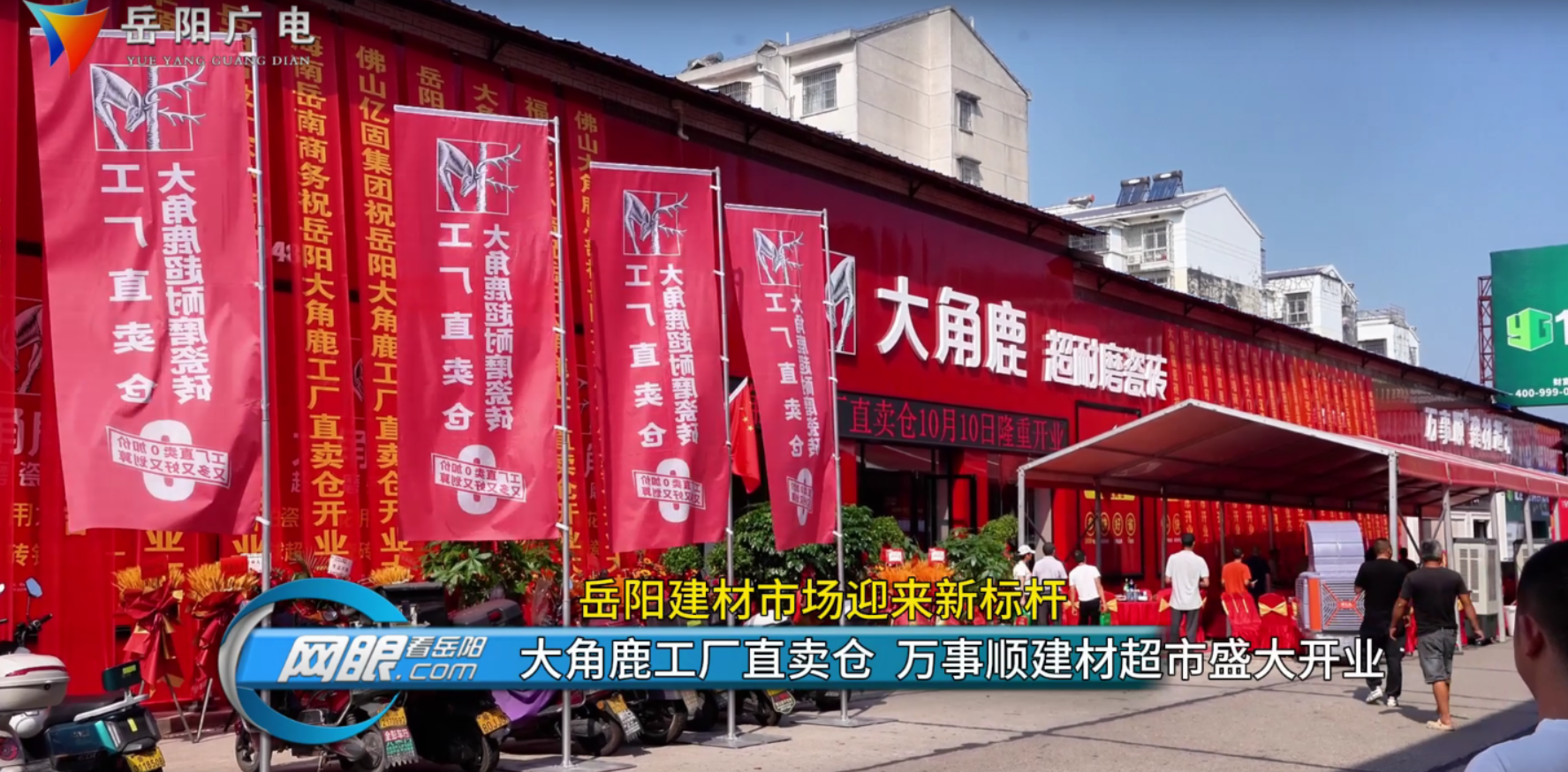宽华建材